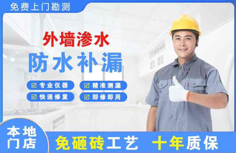 隆德外墙渗水维修